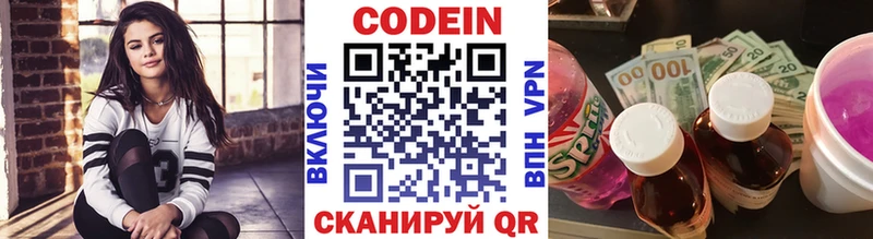 Codein напиток Lean (лин)  Трёхгорный 